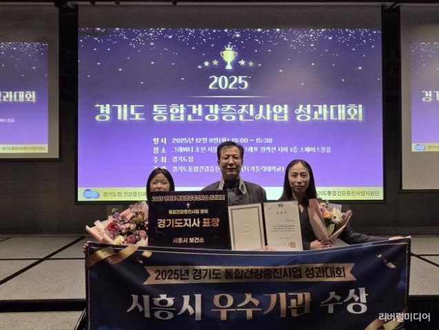 시흥시, 경기도 통합건강증진사업 우수기관 선정…도지사 표창 수상