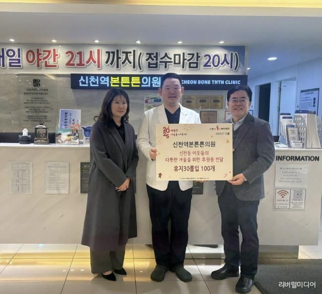 시흥시 신천역본튼튼의원, 연말 맞아 취약계층에 생필품 후원