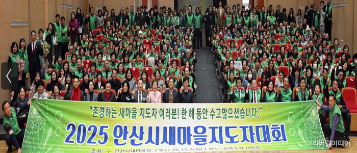 이민근 안산시장(맨 앞줄 오른쪽 여덟번째)이 9일 상록구청 상록시민홀에서 열린 안산시 새마을회 지도자 평가대회 참석자들과 함께 기념촬영을 하고 있다.