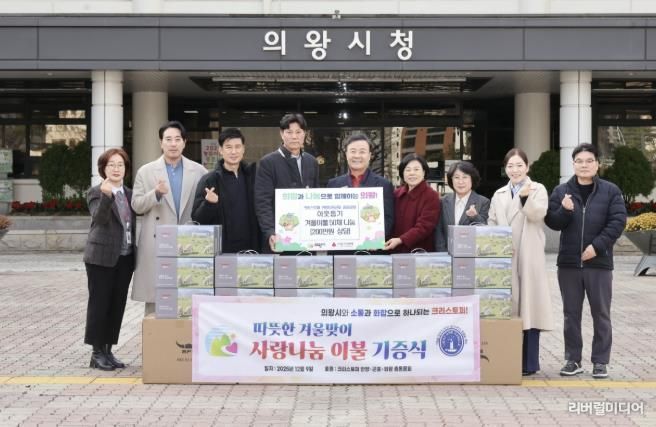 크리스토퍼 안양·군포·의왕 총동문회, 의왕시 어려운 이웃 위해 이불 50채 기탁