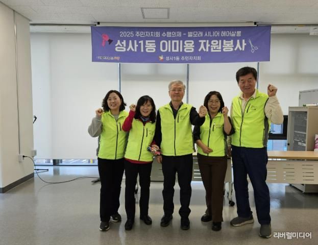 고양시 성사1동 주민자치회, 이미용 봉사 ‘별모래 시니어 헤어살롱’성료