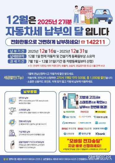 평택시, 12월 정기분 자동차세 199억 원 부과고지