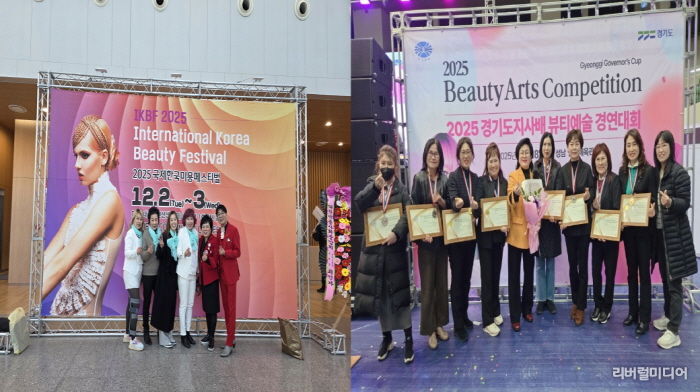 2025 국제한국미용페스티벌(왼쪽 사진)과 2025 경기도지사배 뷰티예술 경연대회(오른쪽 사진) 수상자들이 기념촬영을 하고 있다.