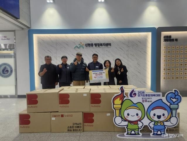 한국남동발전 분당발전본부, 광주시 신현동 취약계층에 겨울이불 세트 기탁