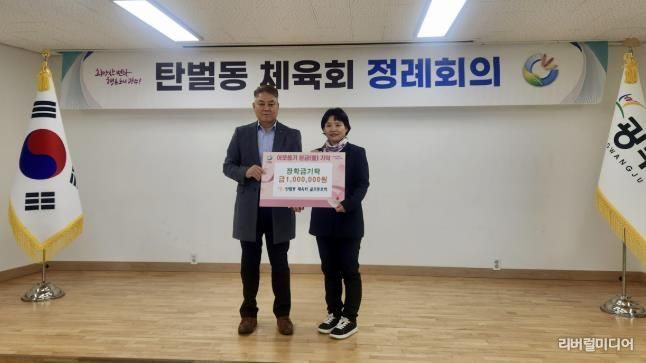 광주시 탄벌동 체육회 골프동호회, 저소득 청소년 위해 장학금 100만 원 기탁