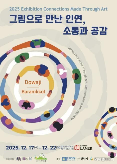 연천군 장애인직업재활시설 바람꽃, 발달장애 예술가 공동 전시회 개최