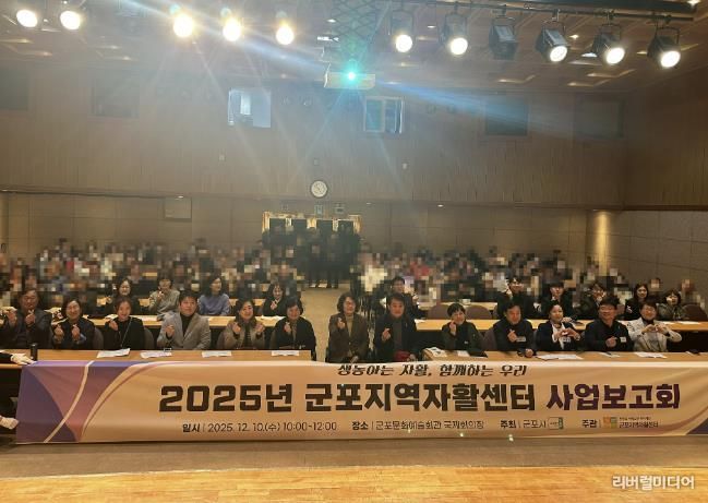 군포지역자활센터, 2025 사업보고회 성료