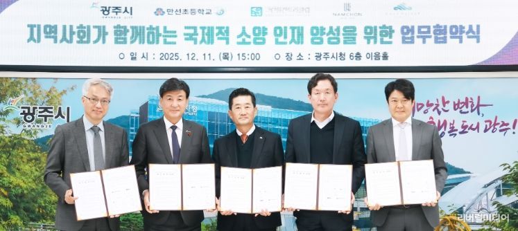 광주시, 만선초·지역 3개 기업과 ‘국제적 소양 인재 양성’ 업무협약 체결