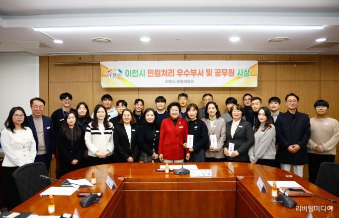 이천시, 2025년 4분기 민원처리 우수부서 및 공무원 시상식 개최