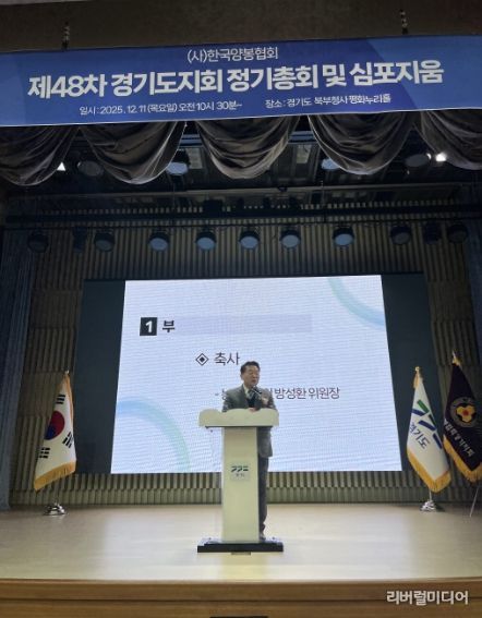 방성환 의원, 한국양봉협회 경기도지회 정기총회 참석