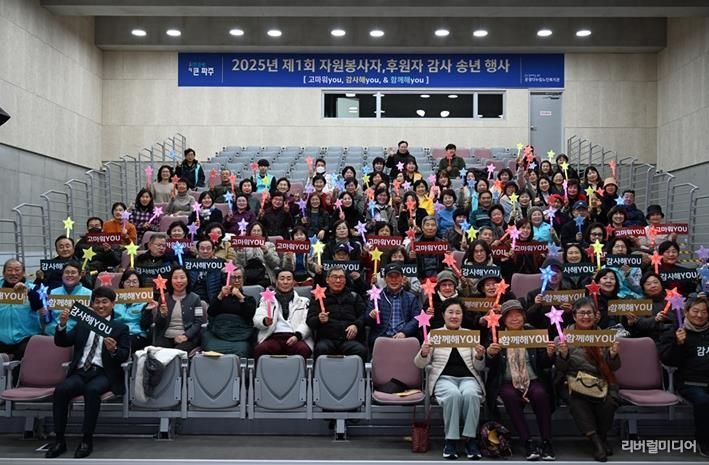 파주 운정다누림노인복지관, 봉사자·후원자 감사 행사 ‘고마워유(YOU), 감사해유(YOU) 앤드(&) 함께해유(YOU)’ 개최