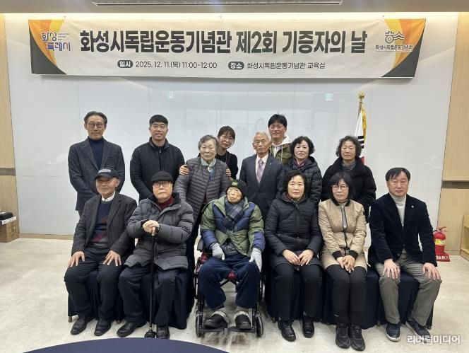 11일 열린 화성시독립운동기념관 제2회 기증자의 날 행사에서 기증자 및 주요 내빈들이 기념 촬영을 하고 있다