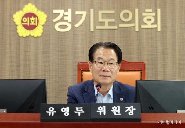 경기도의회 유영두 의원