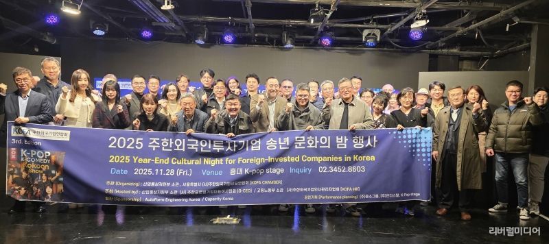 홍대에 위치한 케이팝 스테이지에서 참석회원들이 단체사진촬영을 하고있다. (사진제공: 주한외국기업연합회 KOFA)