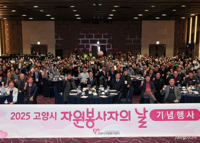 2025년 고양시 자원봉사자 대축제 단체 사진