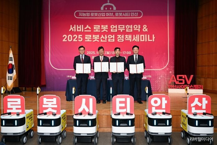 2025 안산시 로봇산업 정책세미나에서 배달로봇 일개미가 로봇시티안산 퍼포먼스를 선보이고 있다.(2025.11.10)