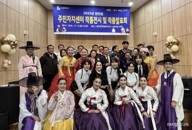 수원시 영통구 원천동, 주민자치센터 작품발표회 및 작품전시회 성황리 개최