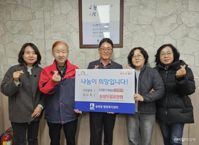 수원시 장안구 송죽동, 삼성드림요양원 김재택 원장으로부터 후원금 100만원 기탁 받아