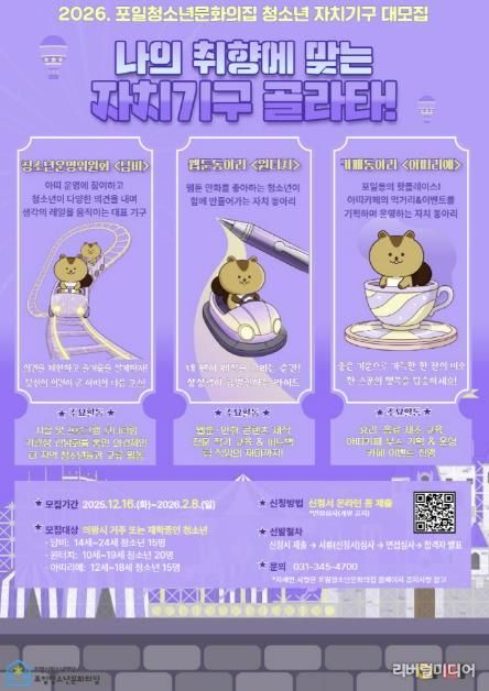 의왕시 포일청소년문화의집, 2026년 청소년 자치기구 참여자 모집