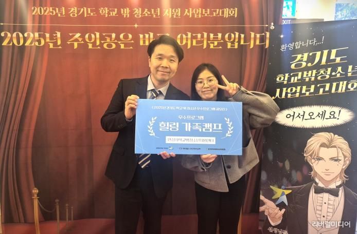 안성시학교밖청소년지원센터, 2025년 경기도 학교 밖 청소년 우수프로그램 분야 경기도의회의장상 수상