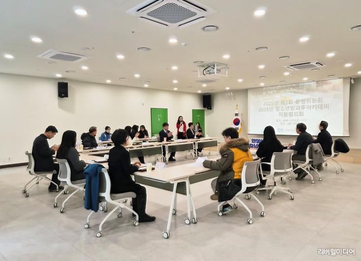 안성시청소년수련관, 2025년 운영위원회·방과후아카데미 지원협의회 정기회의 개최