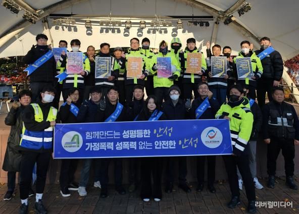 안성시시설관리공단, 가정·성폭력 추방 홍보 활동 실시