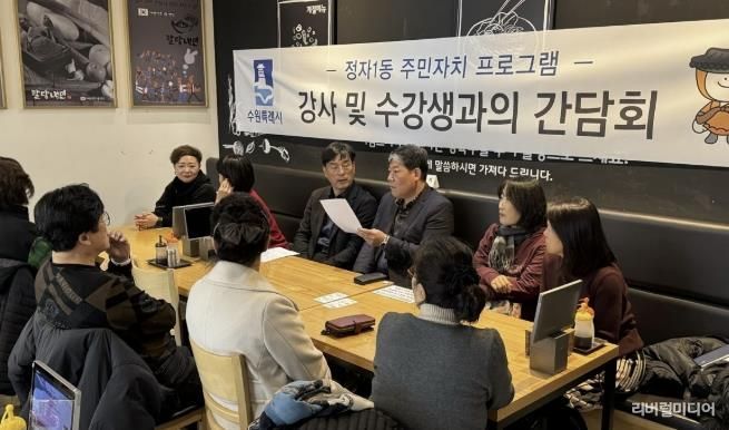 수원시 장안구 정자1동 주민자치회, 주민자치센터 프로그램 강사 및 수강생 간담회 진행