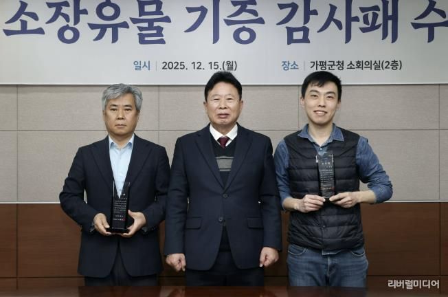 가평의 시간, 유물로 돌아오다… 26점 기증 받아