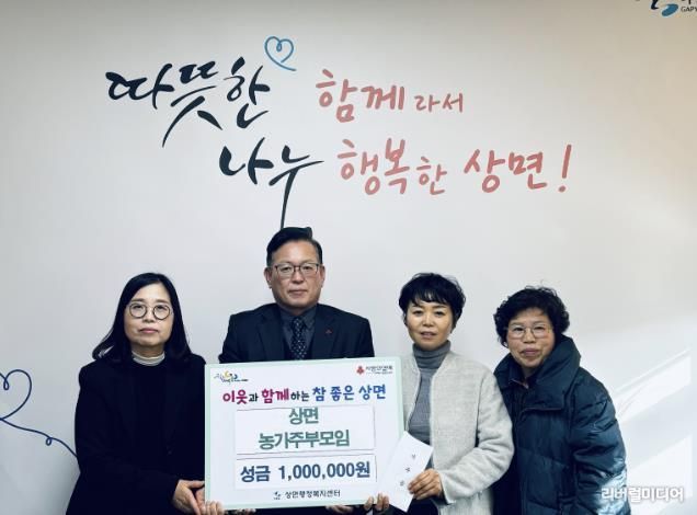 가평군 상면 농가주부모임, 이웃돕기 성금 100만원 기탁