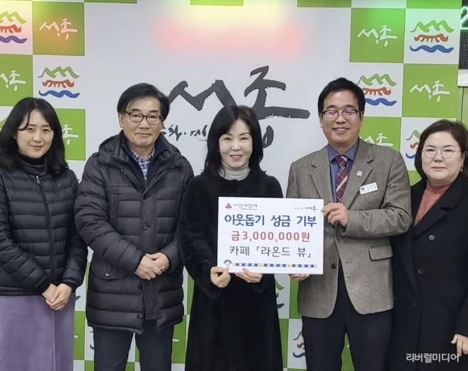 카페 라온드뷰, 양평군 서종면 이웃 돕기 성금 300만 원 기부