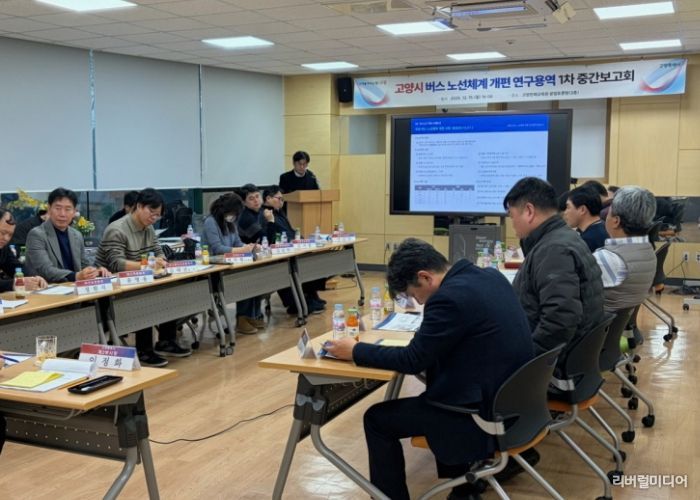 버스 노선체계 개편 연구용역 1차 중간보고회