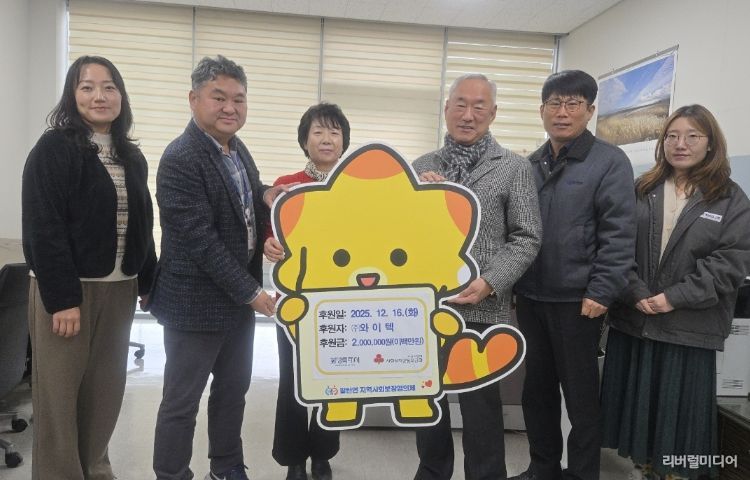 와이텍 주식회사, 화성특례시 팔탄면에 이웃돕기 후원금 200만 원 전달