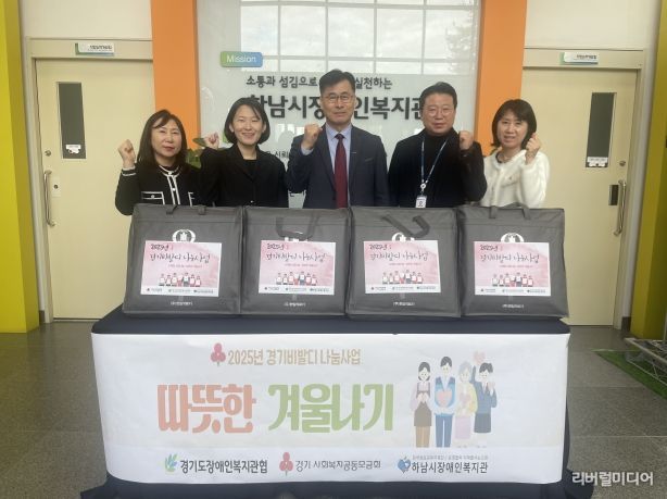 하남시장애인복지관, “경기비발디나눔사업”주거환경 취약가정 전기매트지원으로 난방복지강화