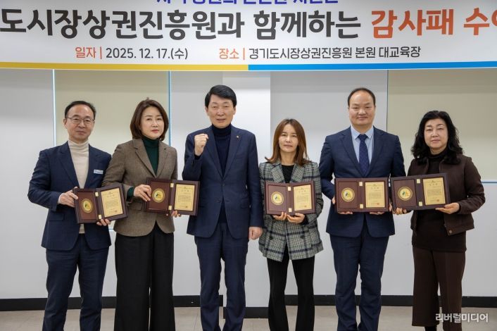 경상원이 소상공인 지원 우수 지자체 5곳에 감사패를 수여하고 단체 기념촬영을 했다