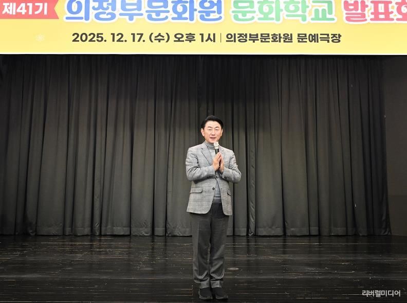 김동근 시장이 12월 17일 ‘제41기 의정부문화원 문화학교 발표회’에서 인사말을 하고 있다.