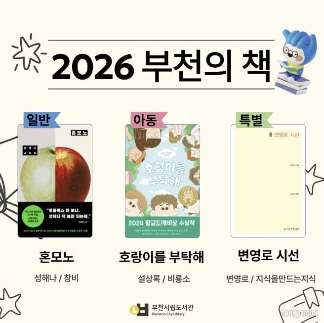 2026 부천의 책 홍보 이미지
