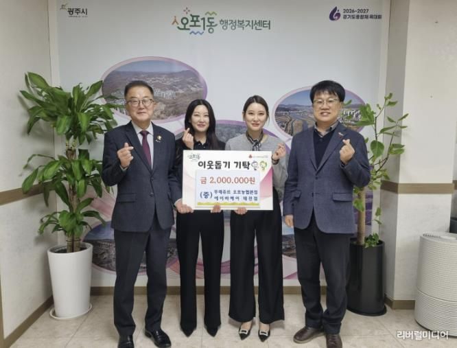 뚜레쥬르 오포농협본점·에이바헤어 태전점, 광주시 오포1동에 이웃돕기 성금 200만 원 기탁