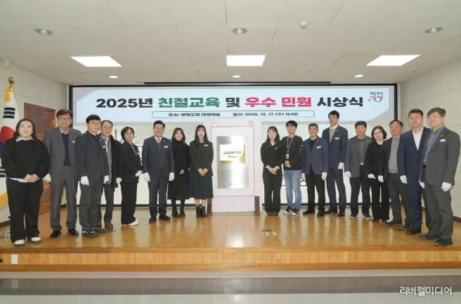 양평군, 2025년 민원처리 우수 부서·공무원 시상식 개최
