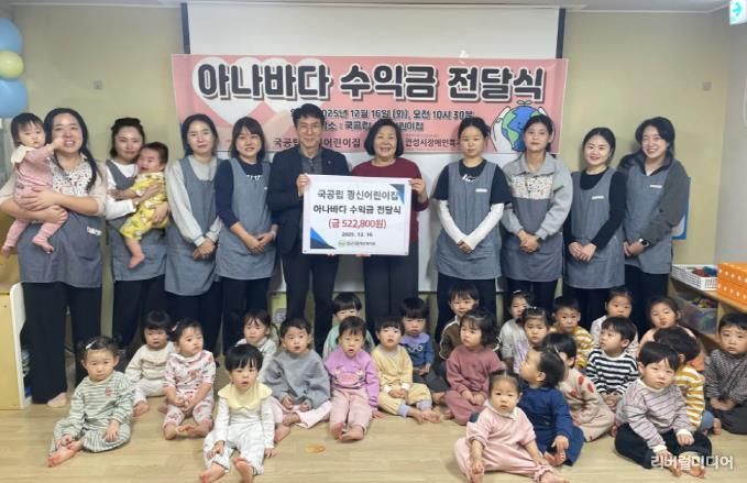 안성 국공립광신어린이집, 제3회 아나바다 나눔장터 수익금 안성시장애인복지관에 기부