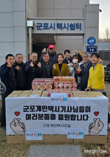1388청소년지원단 군포개인택시조합, 아동청소년 1388공유냉장고 사랑의 먹거리 후원
