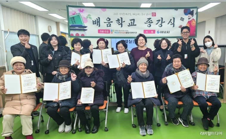 하남시미사강변종합사회복지관, 2025년 하남시 성인문해교육 지원사업 제3회 배움학교 종강식 진행