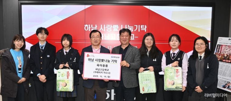하남고등학교 학생 29명, 하남시에 육아용품 기탁