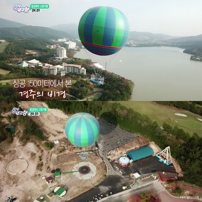 KBS 6시내고향에서 촬영했던 플라잉경주