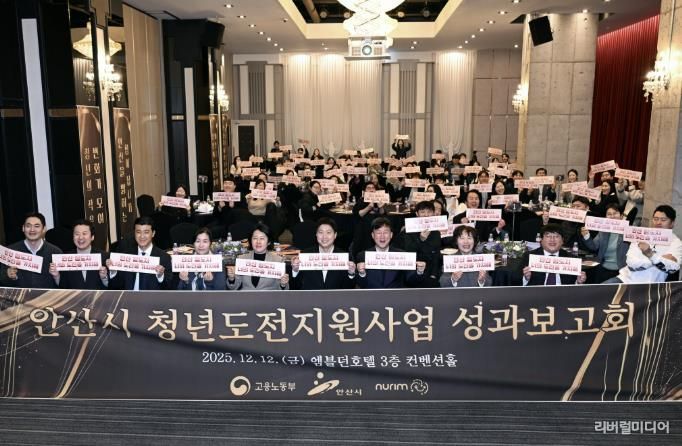 이민근 안산시장(사진 맨 앞줄 오른쪽에서 세번째)이 12일 열린 안산시 청년도전지원사업 성과보고회에서 기념촬영을 하고 있다.