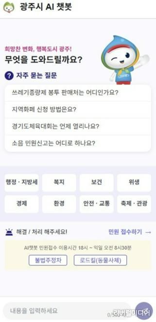 광주시, 생성형 인공지능 기반 행정서비스 구축 완료…인공지능 민원 챗봇·콜봇 22일부터 시범운영