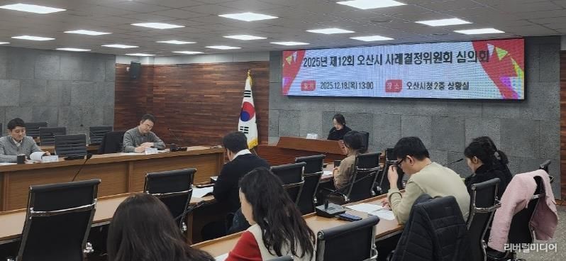 오산시, 제12회 사례결정위원회 심의회 개최… 아동 보호조치 4건 심의