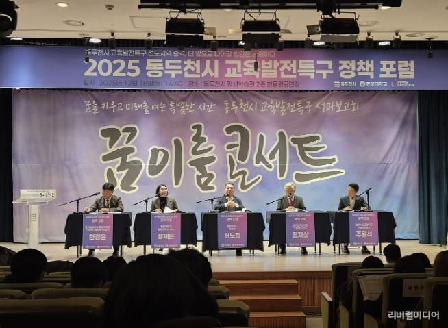 동두천시, 교육발전특구 성과보고회 ‘꿈이룸콘서트’ 성료