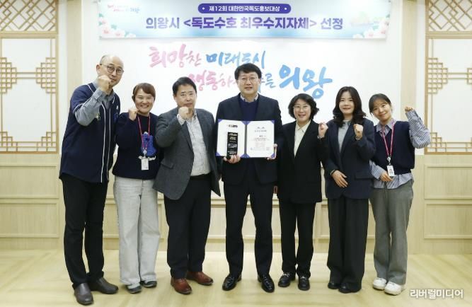 의왕시, '독도수호 최우수지자체' 선정 쾌거