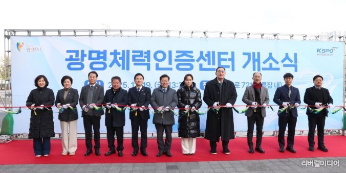 박승원 광명시장(사진 가운데)이 19일 오후 광명스피돔 경륜장 은빛문화누리센터 1층에서 열린 ‘광명체력인증센터’ 개소식 참석자들과 리본을 커팅하고 있다.