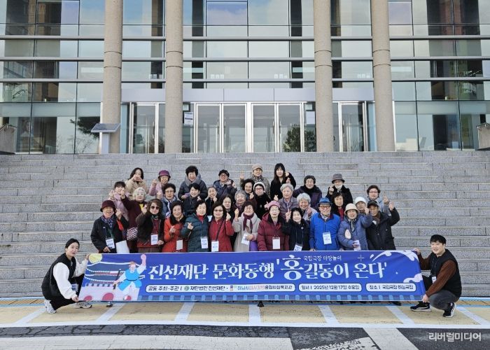 재단법인 진선재단 문화동행 문화소외계층 지역주민을 위한 마당놀이 '홍길동이 온다' 관람 지원